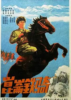 昆仑铁骑