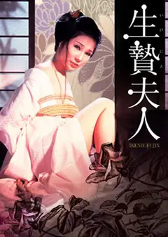 供品夫人