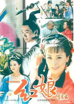 红娘
