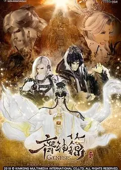 金光御九界之齐神箓