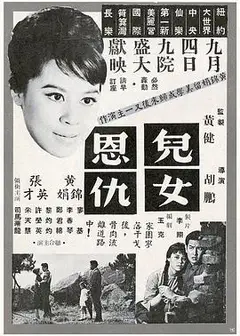 儿女恩仇粤语