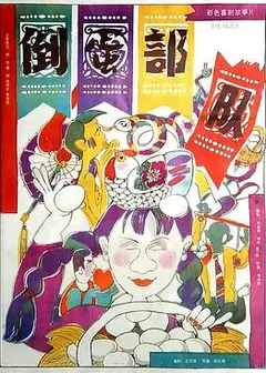 倒蛋部队