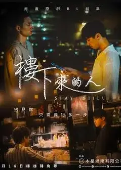 楼下来的人粤语