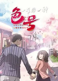 一千零一种色号