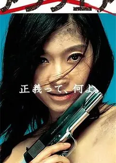 非关正义