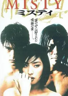 迷雾1996