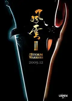 风云2(粤语版)