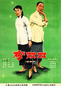 李双双