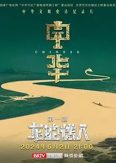 中华：龙的传人