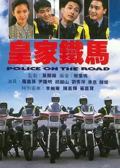 皇家铁马国语