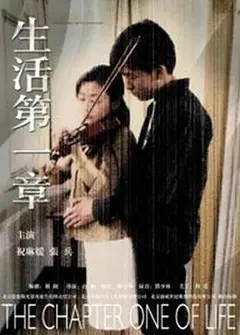 生活第一章