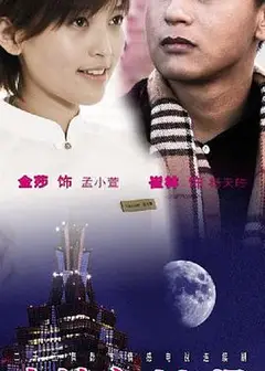 大城市小浪漫