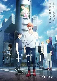 电影GIVEN：去海边
