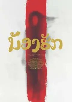 鬼姊姊