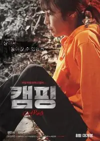 露营