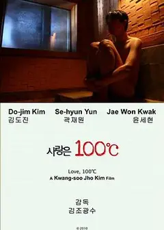 爱情100度
