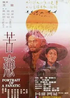 苦恋
