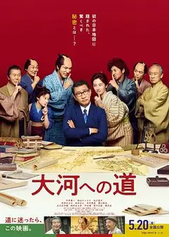 通往大河之路