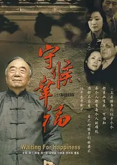 守候幸福