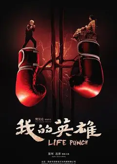 我的英雄2019