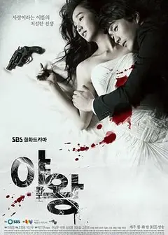 野王(2013)