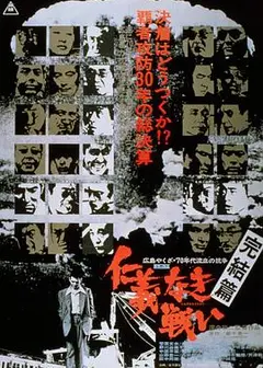 无仁义之战5：完结篇