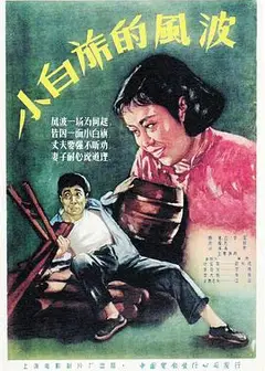 小白旗的风波