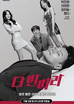 TheDdanddara