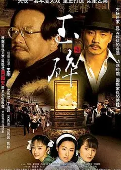 玉碎