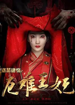盗墓迷情之千年王妃