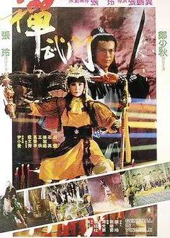 禅武门