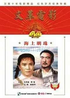 海上明珠