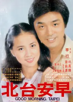 早安台北
