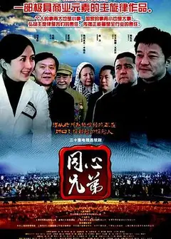 同心兄弟