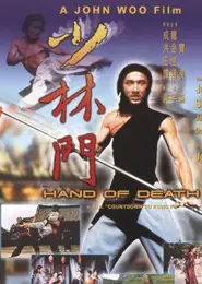少林门