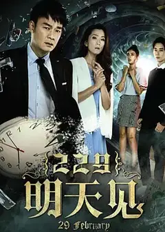 229明天见