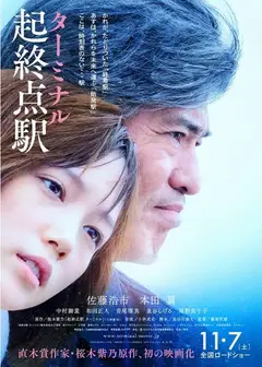 起终点站
