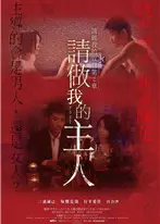 做我的奴隶·第2章：请叫我主人