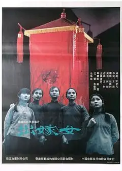 出嫁女