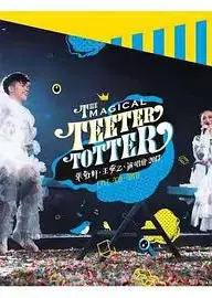 张敬轩·王菀之 演唱会 2017