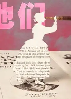 寻找她们