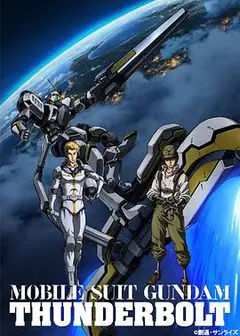 机动战士高达雷霆宙域第二季