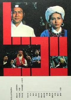 忠烈图