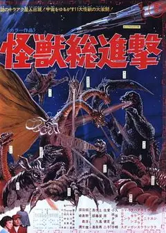 战龙哥斯拉之怪兽总进击
