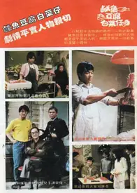 咸鱼豆腐白菜仔