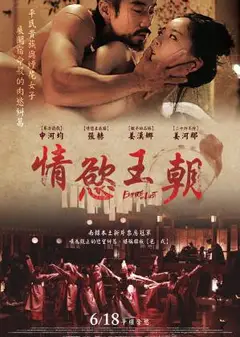 情欲王朝