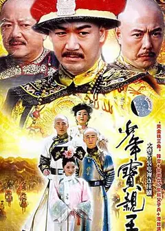 少年宝亲王