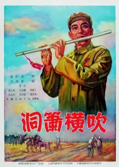 洞箫横吹
