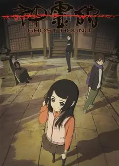 神灵狩