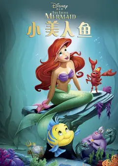 小美人鱼(英语版)